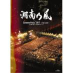 湘南乃風／SummerHolic 2017 -STAR LIGHT- at 横浜 赤レンガ 野外ステージ (初回限定) 【Blu-ray】