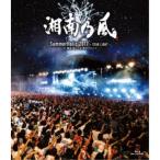 湘南乃風／SummerHolic 2017 -STAR LIGHT- at 横浜 赤レンガ 野外ステージ《通常版》 【Blu-ray】