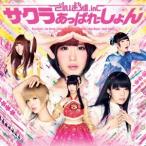 でんぱ組.inc／サクラあっぱれーしょん《初回限定盤A》 (初回限定) 【CD+DVD】