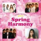 (オムニバス)／Spring Harmony VISION FACTORY presents 【CD】