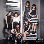 フェアリーズ／Kiss Me Babe／ひらり 【CD】