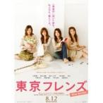 東京フレンズ The Movie ナビゲートエディション 【DVD】