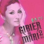 夏木マリ／ジビエ・ド・マリ 2 【CD】