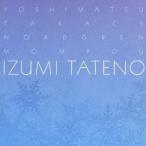 舘野泉／タピオラ幻景 左手のためのピアノ作品集2 【CD】