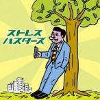 (クラシック)／ストレス・バスターズ 究極のリラクゼーションクラシック 【CD】