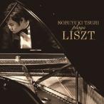 辻井伸行／ラ・カンパネラ 〜ヴィルトゥオーゾ・リスト！ 【CD】