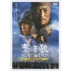 蒼き狼 地果て海尽きるまで ナビゲート 史上最大の帝国を築いた男 チンギス・ハーン 【DVD】