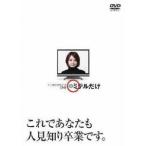 インタラクティブDVD ミテルだけ 【DVD】