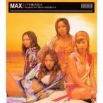 MAX／バラ色の日々 【CD】