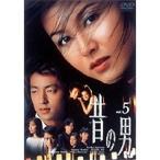 昔の男 (5) 藤原紀香大沢たかお富田靖子阿部寛鈴木一真黒谷友香