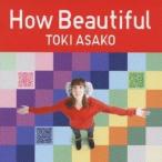 土岐麻子／How Beautiful 【CD】