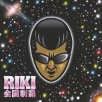 RIKI／全国制覇 【CD】