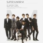 Super Junior M／THE FIRST MINI ALBUM SUPER GIRL 【CD】