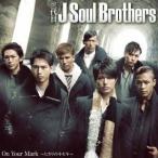 三代目 J Soul Brothers／On Your Mark〜ヒカリのキセキ〜 【CD+DVD】