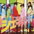 Dream5／シェキメキ！ 【CD+DVD】