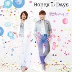 Honey L Days／君色デイズ《TYPE-B》 【CD+DVD】