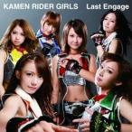 KAMEN RIDER GIRLS／Last Engage 【CD+DVD】