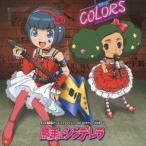 Yahoo! Yahoo!ショッピング(ヤフー ショッピング)COLORS／勝手にシンデレラ 【CD+DVD】