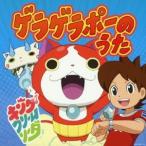 Yahoo! Yahoo!ショッピング(ヤフー ショッピング)キング・クリームソーダ／ゲラゲラポーのうた 【CD】