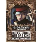 G-DRAGON（from BIGBANG）／G-DRAGON 2013 WORLD TOUR ONE OF A KIND IN JAPAN DOME SPECIAL (初回限定) 【DVD】