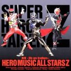 HERO MUSIC ALL STARS Z／蒸着 〜We are Brothers〜 【CD+DVD】