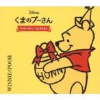 (ディズニー)／くまのプーさん アニバーサリー・コレクション 【CD】