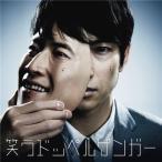 東京カランコロン/笑うドッペルゲンガー 【CD】