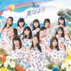ショッピング21夏 X21／夏だよ！！ 【CD+DVD】