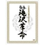 帝劇開場100周年記念公演 新春 滝沢革命 (初回限定) 【DVD】