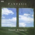北村朋幹／遙かなる恋人に寄す-シューマン「幻想曲」からの展望- 【CD】