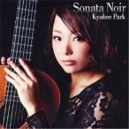 パク・キュヒ［朴葵姫］／ソナタ・ノアール 【CD】