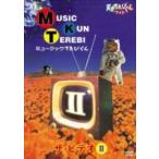 NHK DVD  天才てれびくん ワイド ミュージックてれびくん ザ・ビデオ(2) 【DVD】