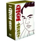 NHK DVD 大相撲大全集 〜平成の名力士〜 【DVD】