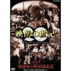 映像の世紀 第3集 それはマンハッタンから始まった 噴き出した大衆社会の欲望が時代を動かした 【DVD】