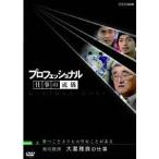 プロフェッショナル 仕事の流儀 高校教師