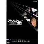 Yahoo! Yahoo!ショッピング(ヤフー ショッピング)プロフェッショナル 仕事の流儀 中学教師 鹿嶋真弓の仕事 人の中で 人は育つ 【DVD】