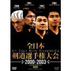 NHK DVD 全日本剣道選手権大会 2000-2003 [第48回-第51回大会] 総集編 【DVD】