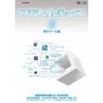 ITホワイトボックス Vol.1 電子メール編 【DVD】