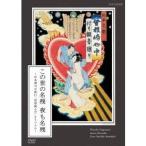 この世の名残 夜も名残 〜杉本博司が挑む「曾根崎心中