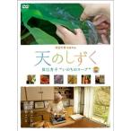 天のしずく 辰巳芳子 いのちのスープ 【Blu-ray】