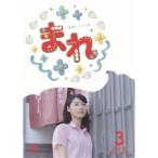 連続テレビ小説 まれ 完全版 DVDBOX3 【DVD】