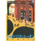 ショウ・マスト・ゴー・オン 幕を降ろすな 【DVD】