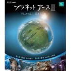 プラネットアースII 3 【Blu-ray】