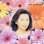 池田京子／シュトルツ：花の歌 【CD】