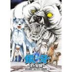 銀牙 流れ星 銀 コンプリートDVD (初回限定) 【DVD】
