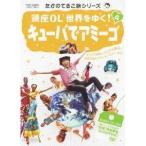 銀座OL 世界をゆく！ 4 キューバでアミーゴ 【DVD】