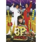 小島×狩野×エスパー 3P スリーピース VOL.1 【DVD】