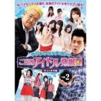 ɥåޥΤϥɥȯ VOL.2 ֱ̡ DVD