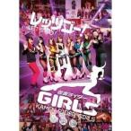レッツゴー！仮面ライダーGIRLS 総集編 【DVD】