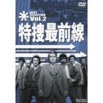 特捜最前線 BEST SELECTION VOL.2 【DVD】 - 最安値・価格比較 - Yahoo